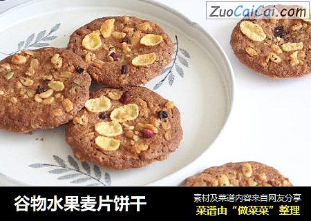 谷物水果麦片饼干
