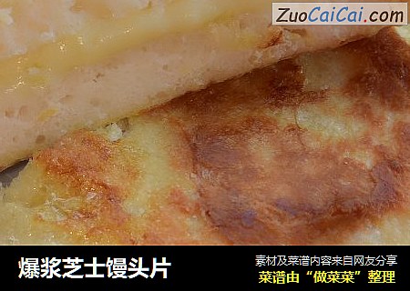 爆浆芝士馒头片