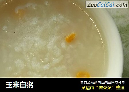 玉米白粥