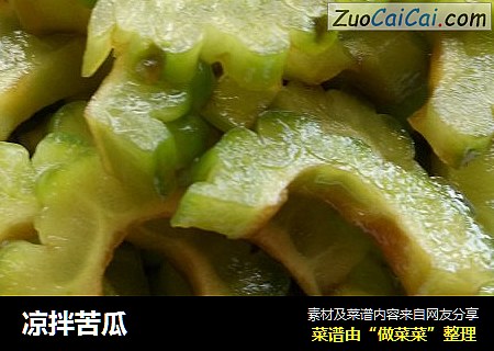 凉拌苦瓜