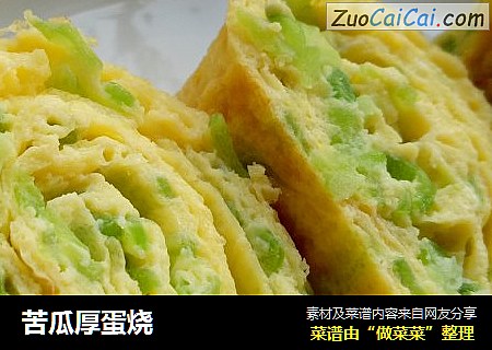苦瓜厚蛋烧