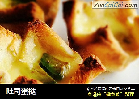吐司蛋挞