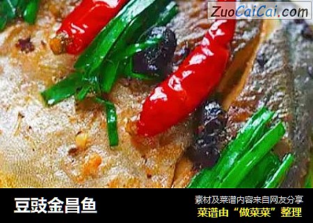 豆豉金昌鱼