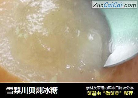 雪梨川贝炖冰糖