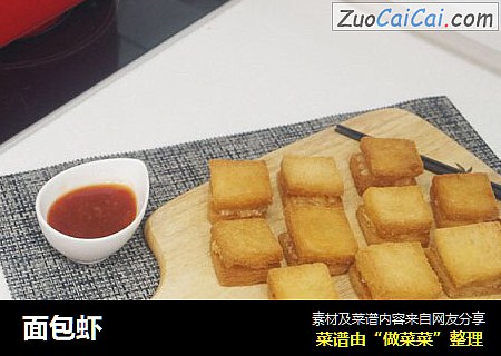 面包虾