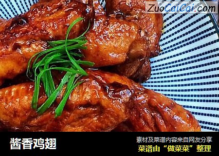 酱香鸡翅