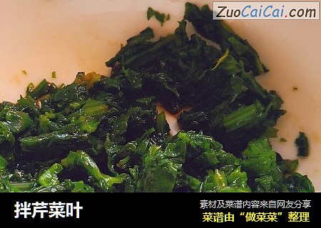 拌芹菜叶