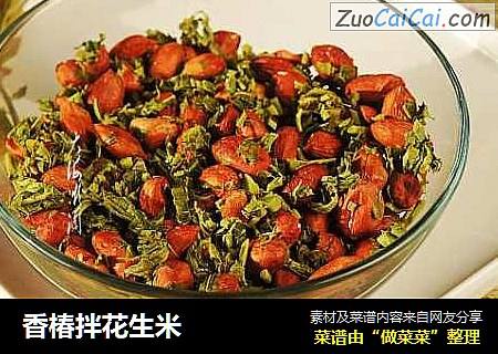 香椿拌花生米