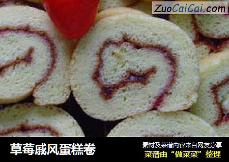 草莓戚风蛋糕卷