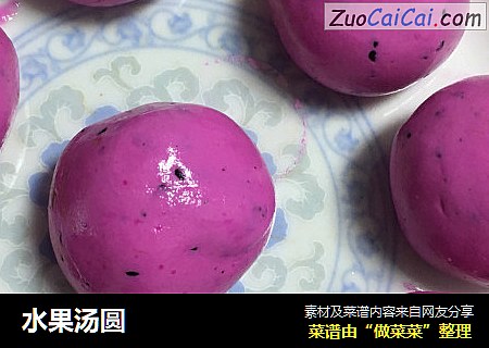 水果汤圆