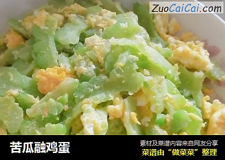 苦瓜融鸡蛋
