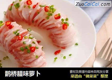 鹊桥腊味萝卜