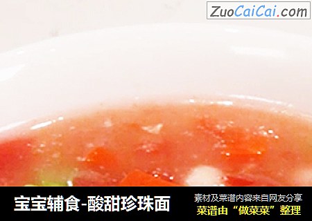 宝宝辅食-酸甜珍珠面