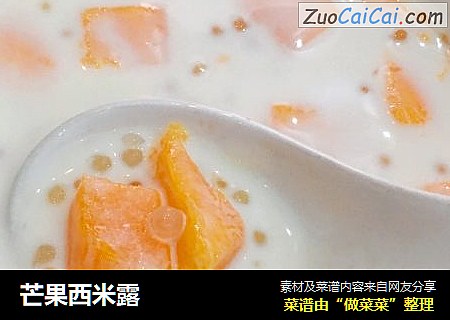 芒果西米露