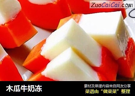 木瓜牛奶冻
