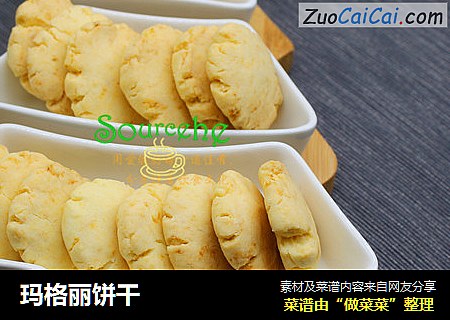 玛格丽饼干