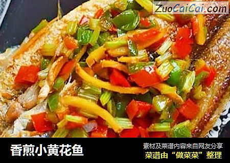 香煎小黄花鱼