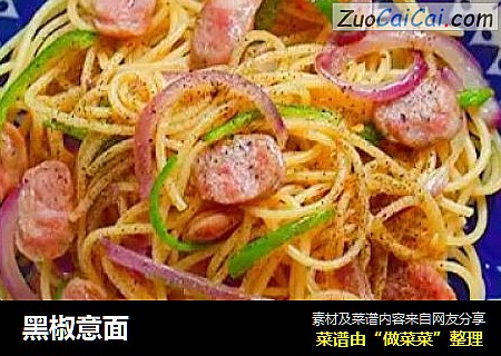 黑椒意面
