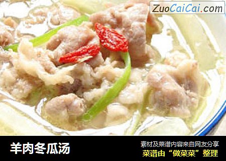 羊肉冬瓜汤