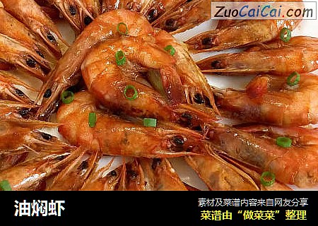 油焖虾