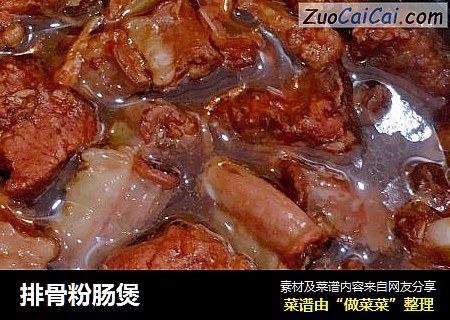 排骨粉肠煲