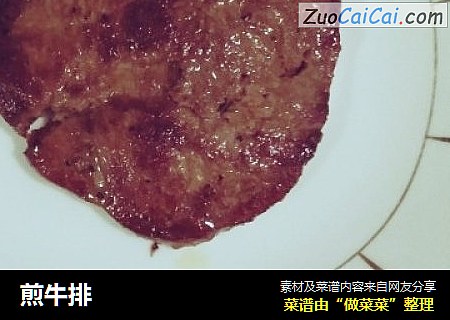 煎牛排