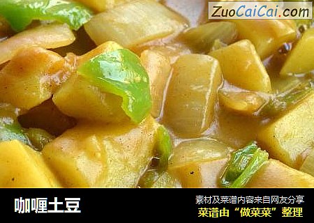 咖喱土豆