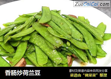 香肠炒荷兰豆