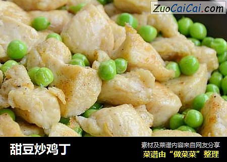 甜豆炒鸡丁
