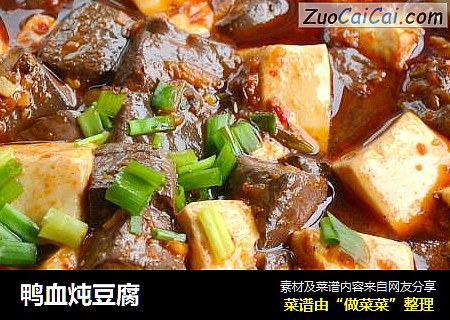 鸭血炖豆腐
