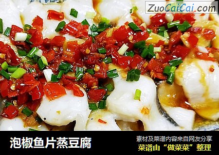 泡椒鱼片蒸豆腐