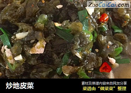 炒地皮菜