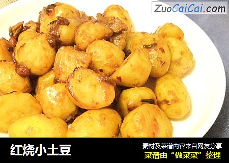 红烧小土豆