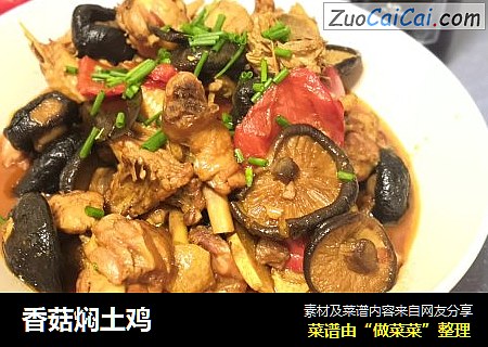 香菇焖土鸡