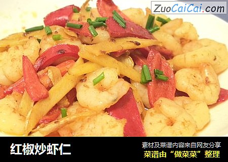 红椒炒虾仁