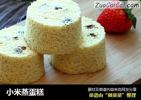 小米蒸蛋糕