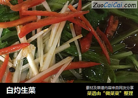 白灼生菜