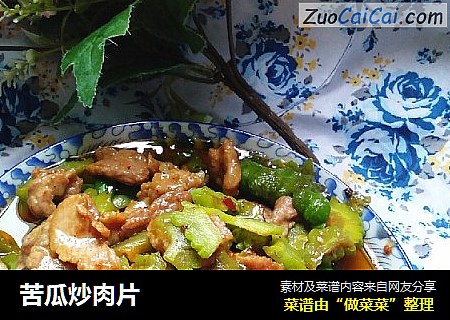 苦瓜炒肉片