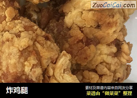 炸鸡腿