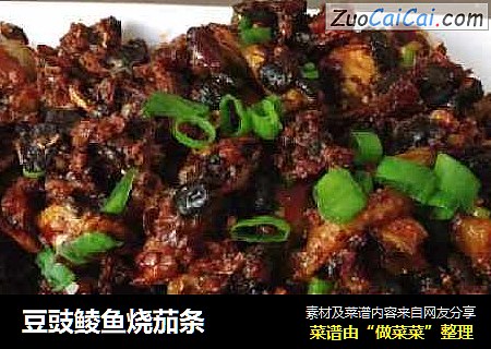 豆豉鲮鱼烧茄条
