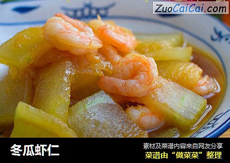 冬瓜虾仁