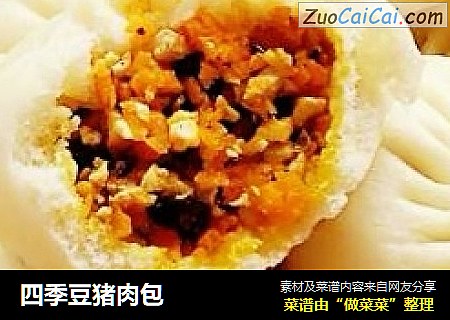 四季豆猪肉包