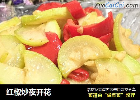 红椒炒夜开花