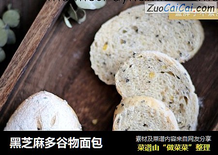 黑芝麻多谷物面包