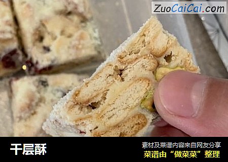 千层酥