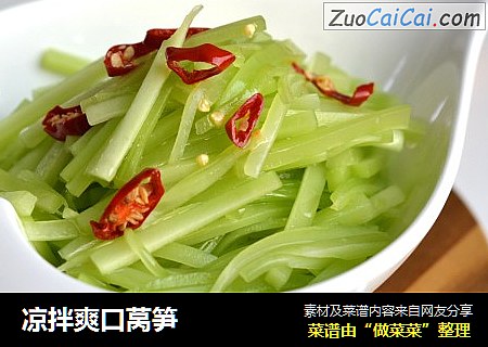 凉拌爽口莴笋