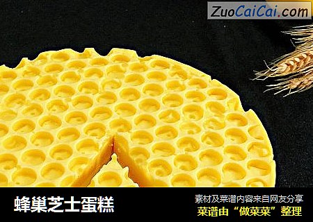 蜂巢芝士蛋糕