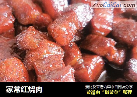 家常红烧肉