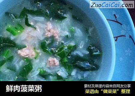 鲜肉菠菜粥