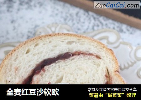 全麦红豆沙软欧